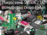 Микросхема SN54HC273J 