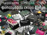 Микросхема SDINBDA6-128G-I 
