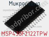 Микросхема MSP430F2122TPW