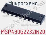 Микросхема MSP430G2232IN20