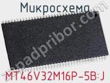 Микросхема MT46V32M16P-5B:J фотография 2.
