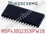 Микросхема MSP430G2353IPW28 