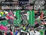 Микросхема CY14V104NA-BA25XI 