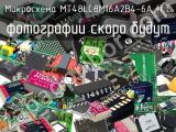 Микросхема MT48LC8M16A2B4-6A IT:L 