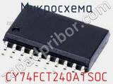 Микросхема CY74FCT240ATSOC