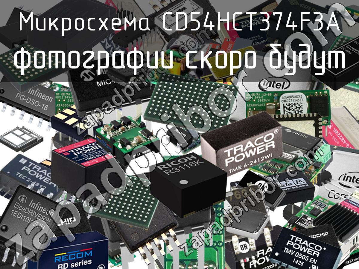 CD54HCT374F3A - Микросхема - фотография. Увеличить. CD54HCT374F3A - Микросхема - фотография.