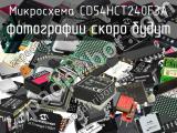 Микросхема CD54HCT240F3A 