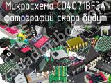 Микросхема CD4071BF3A 