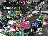 Микросхема SN54S112J