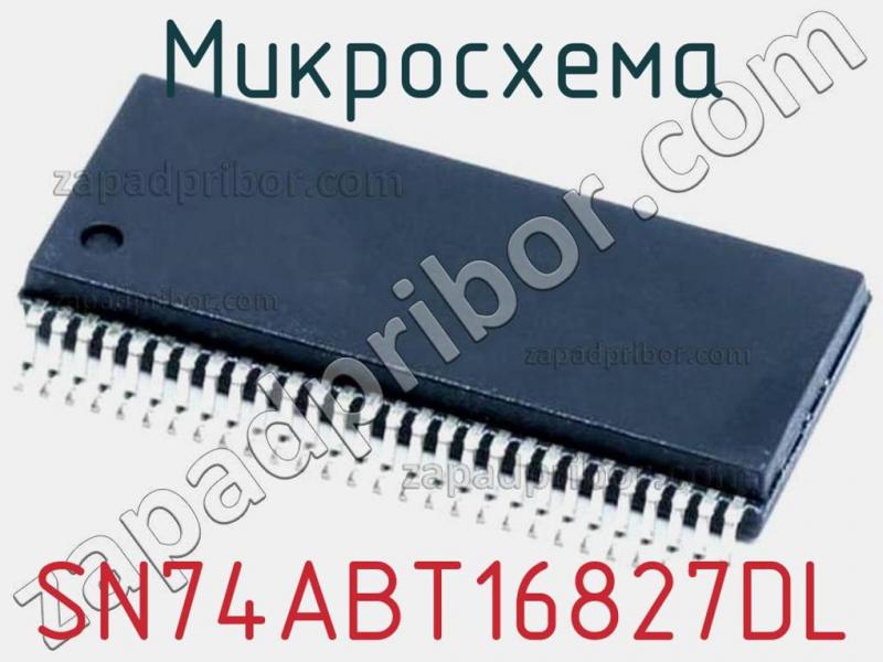 Микросхема SN74ABT16827DL фотография.