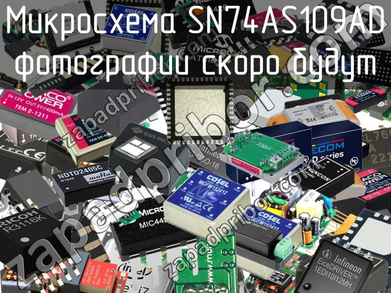 Микросхема SN74AS109AD фотография.