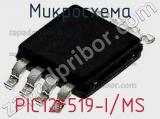 Микросхема PIC12F519-I/MS 