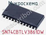 Микросхема SN74CBTLV3861DW 