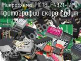 Микросхема PIC18LF4321-I/ML