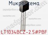 Микросхема LT1034BCZ-2.5#PBF фотография 2.