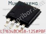 Микросхема LT1634BCMS8-1.25#PBF