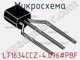 Микросхема LT1634CCZ-4.096#PBF 