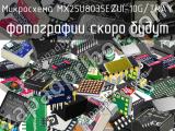 Микросхема MX25U8035EZUI-10G/TRAY