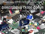 Микросхема MX29LV320ETXEI-70G/TRAY 