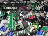 Микросхема MX30UF4G18AB-XKI/TRAY 