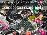 Микросхема MX35LF1GE4AB-Z4I/TRAY 