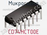 Микросхема CD74HCT00E фотография 2.