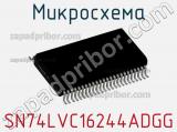 Микросхема SN74LVC16244ADGG фотография 2.