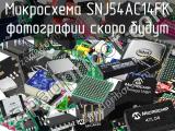 Микросхема SNJ54AC14FK