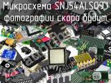 Микросхема SNJ54ALS09J 