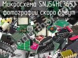 SNJ54HC365J