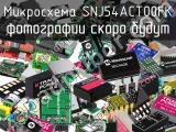 Микросхема SNJ54ACT00FK