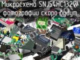 Микросхема SNJ54HC132W