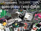 Микросхема SNJ54AHCT00FK