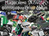 Микросхема SNJ5401J