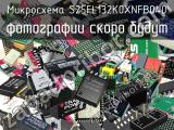 Микросхема S25FL132K0XNFB040