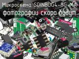 Микросхема SDINBDG4-8G-XA 