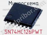 Микросхема SN74HC126PWT 