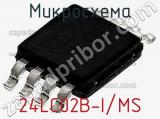 Микросхема 24LC02B-I/MS 