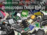 Микросхема N25Q032A13ESCA0F 