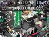 Микросхема CD74HCT04MT 