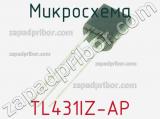 Микросхема TL431IZ-AP