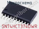 Микросхема SN74HCT374DWR 