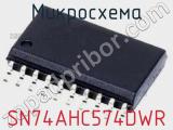 Микросхема SN74AHC574DWR 