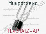 Микросхема TL431AIZ-AP 