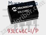 Микросхема 93LC46C-I/P 