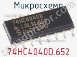 Микросхема 74HC4040D.652 