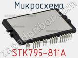 Микросхема STK795-811A 
