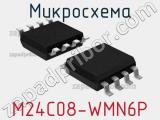 Микросхема M24C08-WMN6P 