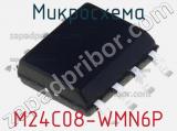 Микросхема M24C08-WMN6P фотография 2.