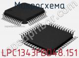 Микросхема LPC1343FBD48.151 